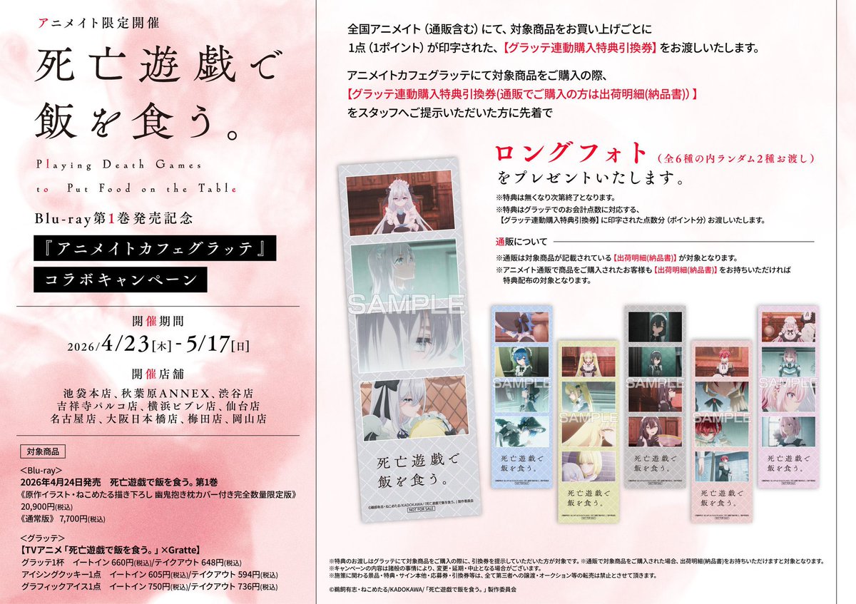 『死亡遊戯で飯を食う。』公式 tweet media