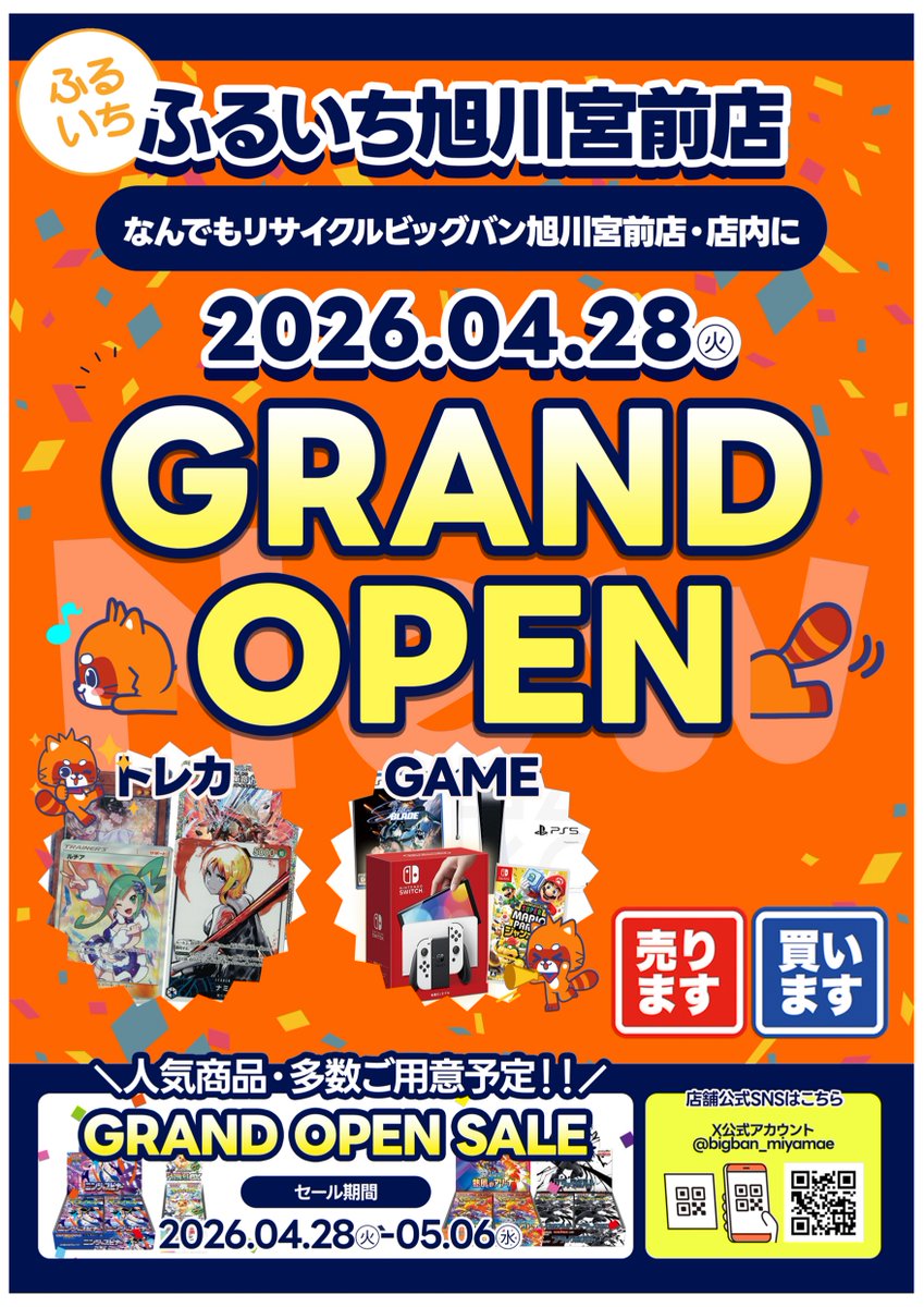pokecayoyaku's tweet photo. 【ポケカ販売情報】
ふるいち旭川宮前店グランドオープン記念でポケモンカードが先着販売されます！

✅対象商品
スタートデッキ100 バトルコレクション
スターターセットMEGA メガゲンガーex
コレクションファイルセット リーリエ
コレクションファイルセ���ト N
テラスタルフェスex
超電ブレイカー
インフェルノX
メガブレイブ
ムニキスゼロ
ニンジャスピナー
メガシンフォニア
ブラックボルト
ホワイトフレア
ロケット団の栄光
MEGAドリームex

📅期間
4月28日 ～ 5月6日

■詳細ページ
https://t.co/i3HWfuPs7d