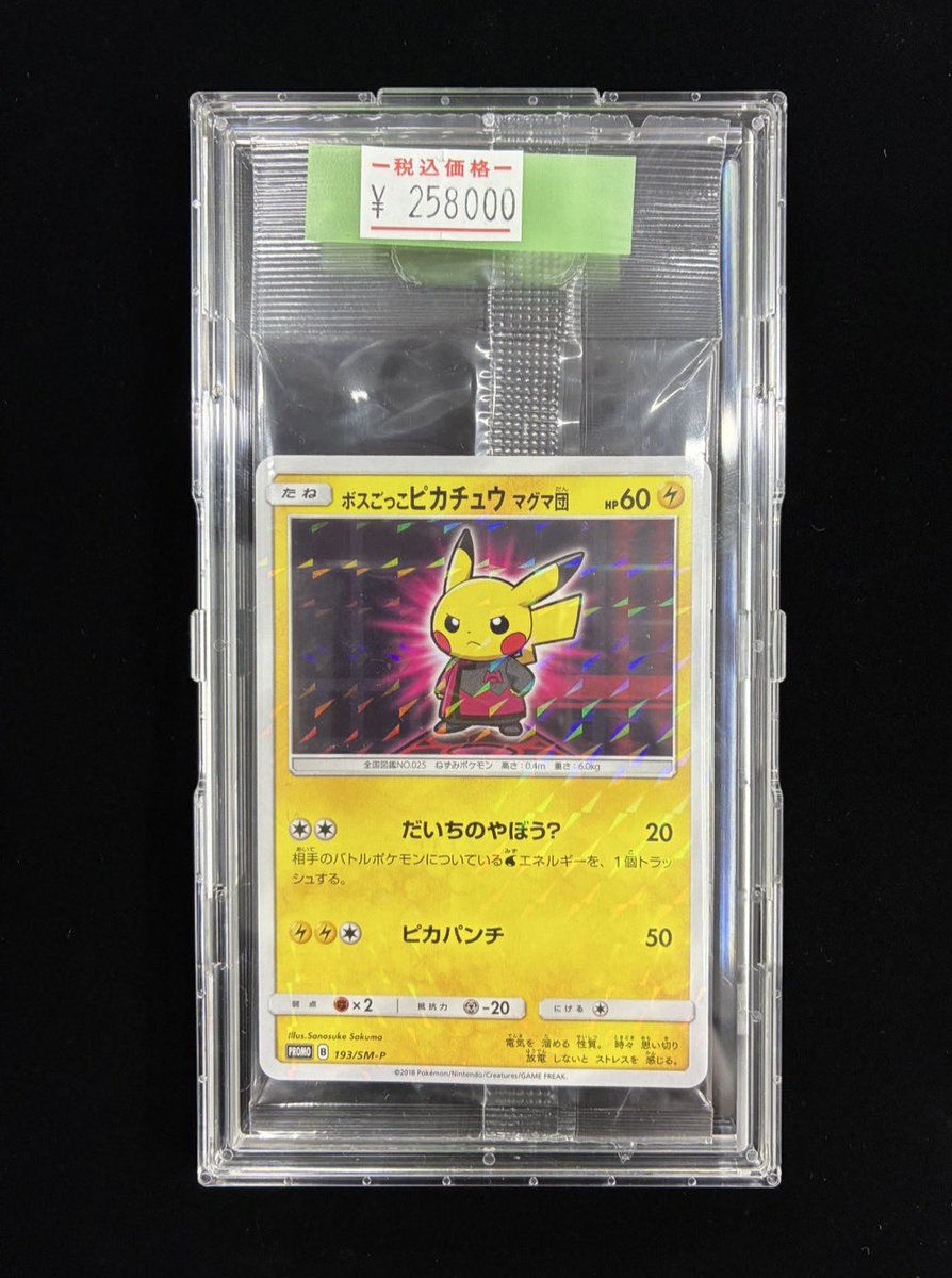 世界50個限定】ボスごっこピカチュウ カードケース マグネット 