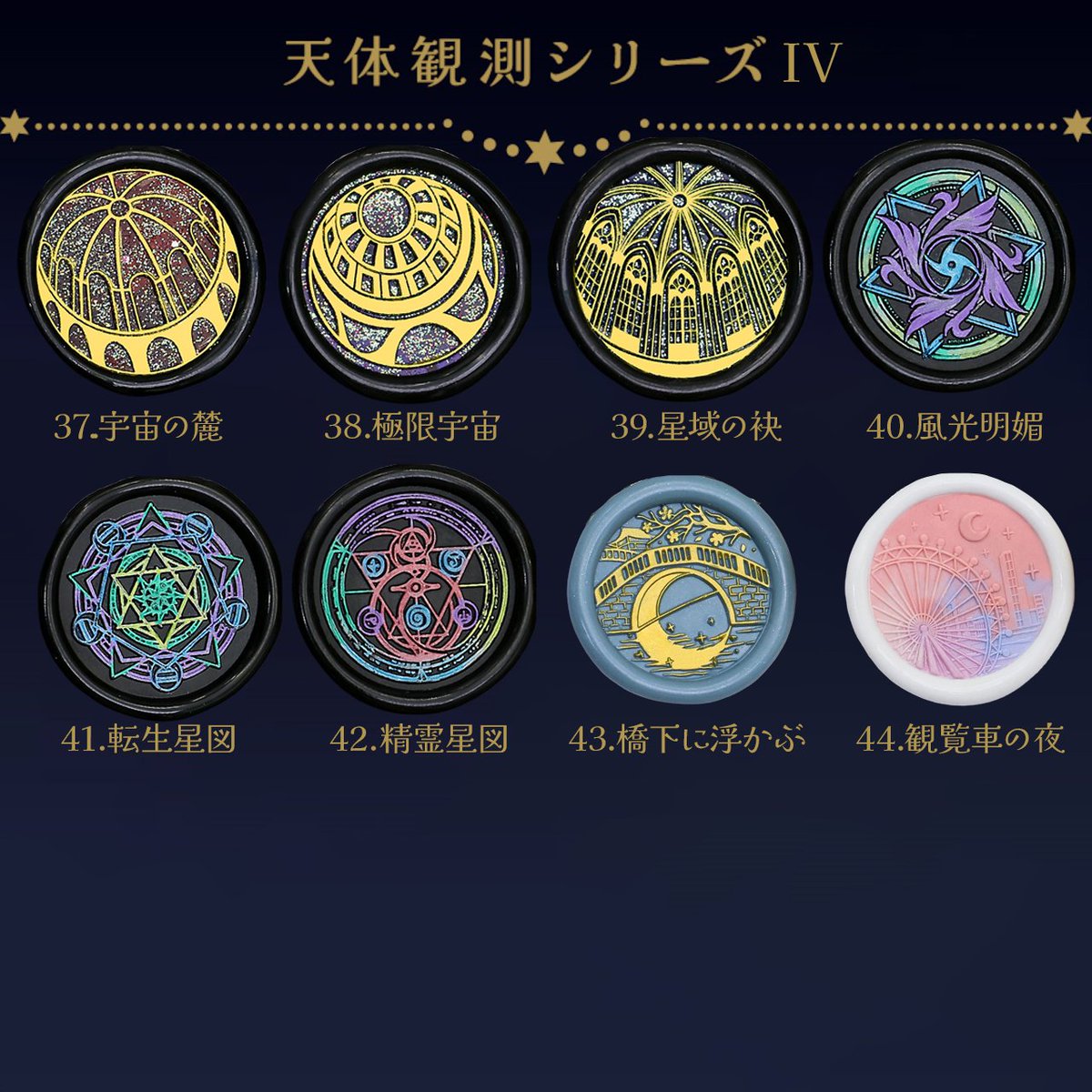 まよなかのアトリエ✴︎星の専門店 tweet media