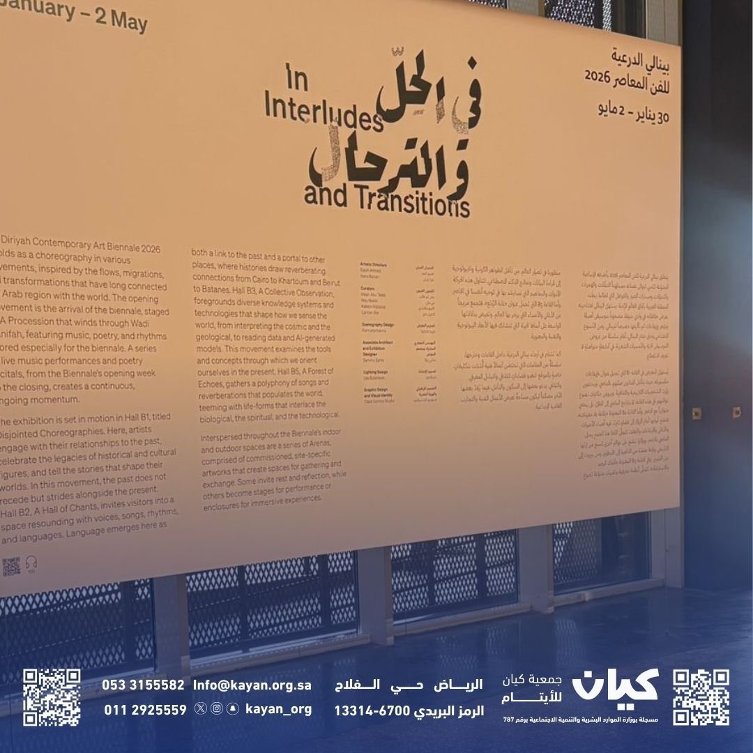 جمعية كيان للأيتام tweet media
