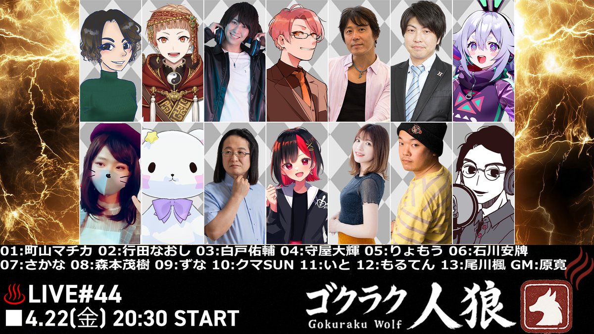 明日の #ゴクラク人狼 は…♨
初参加にさかな<a href="/sakana_nona/">さかな</a> が登場っ！
ホスピタリティ溢れるメンバーでお届け予定🌟
視聴者さんも配信を見ながら化学反応溢れる作為をお願いいたします🍀
配信は20:30から🎬
【ゴクラク人狼視点配信】
 youtube.com/live/ewmoKP8-2…
01:町山マチカ 02:行田なおし