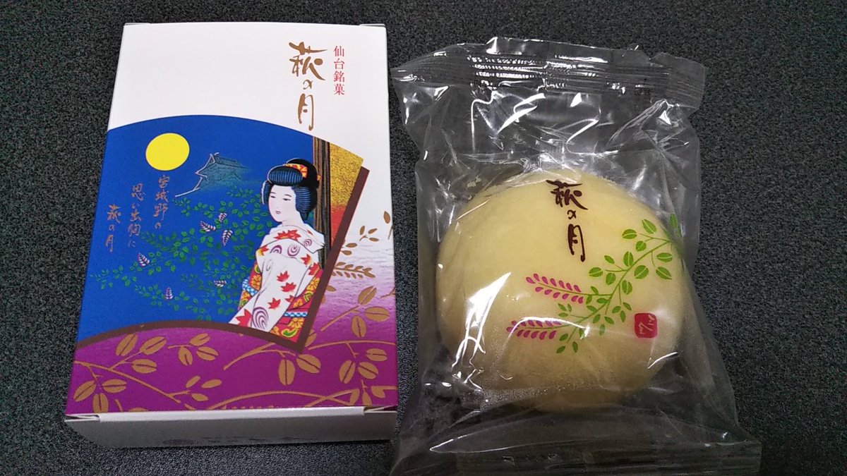しごおわ😣
会社で、萩の月をいただきました！