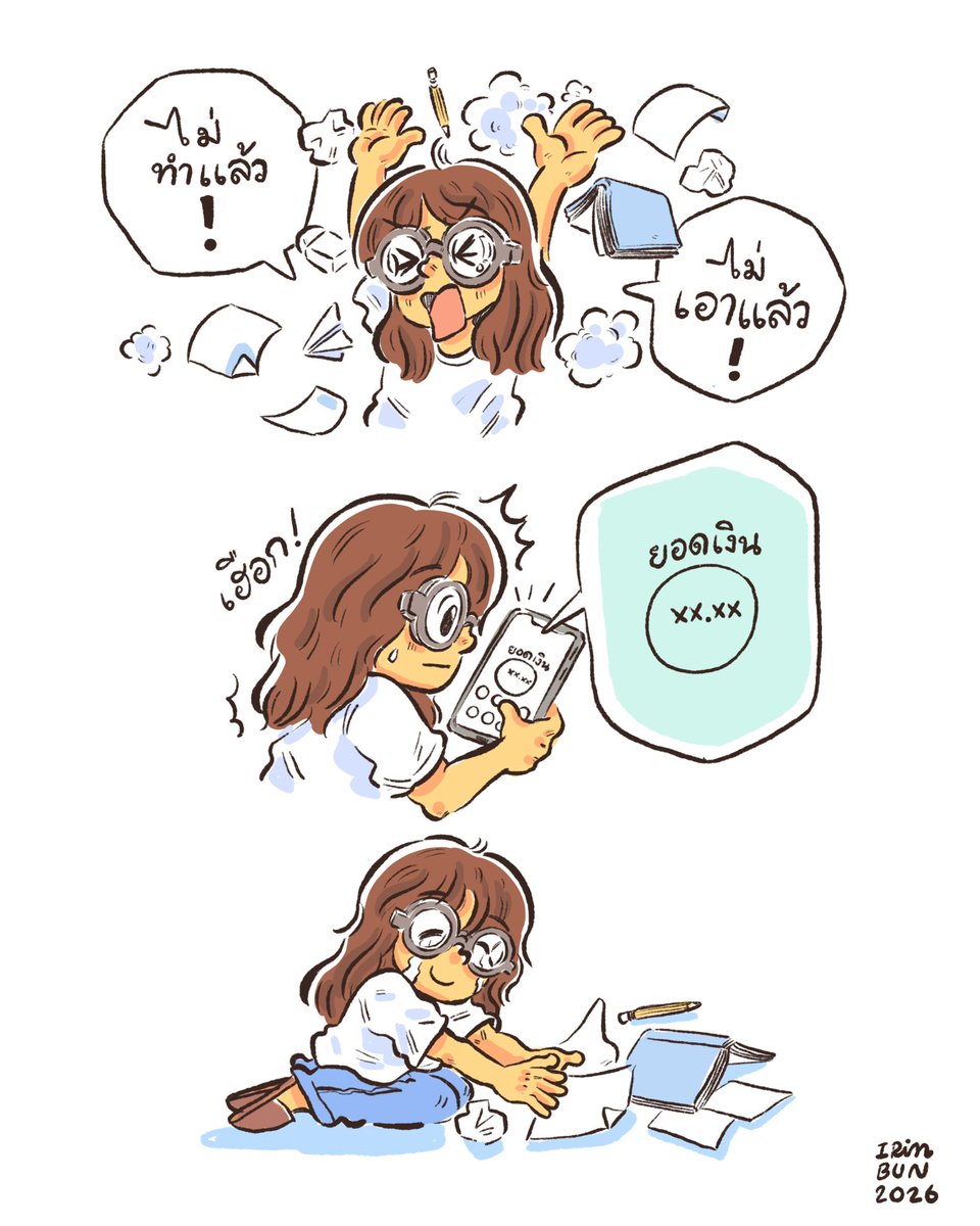 เมื่อฉันอยากจะเทงานทั้งหมด🥹