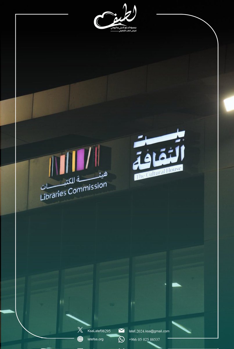 جمعية لطيف tweet media
