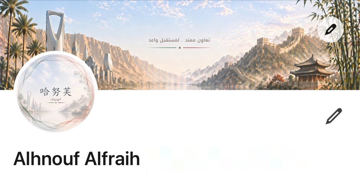 🇸🇦‏ 𝙰𝙻𝙷𝙽𝙾𝚄𝙵 𝙰𝙻𝙵𝚁𝙰𝙸𝙷 | 哈努芙 🇨🇳 tweet media