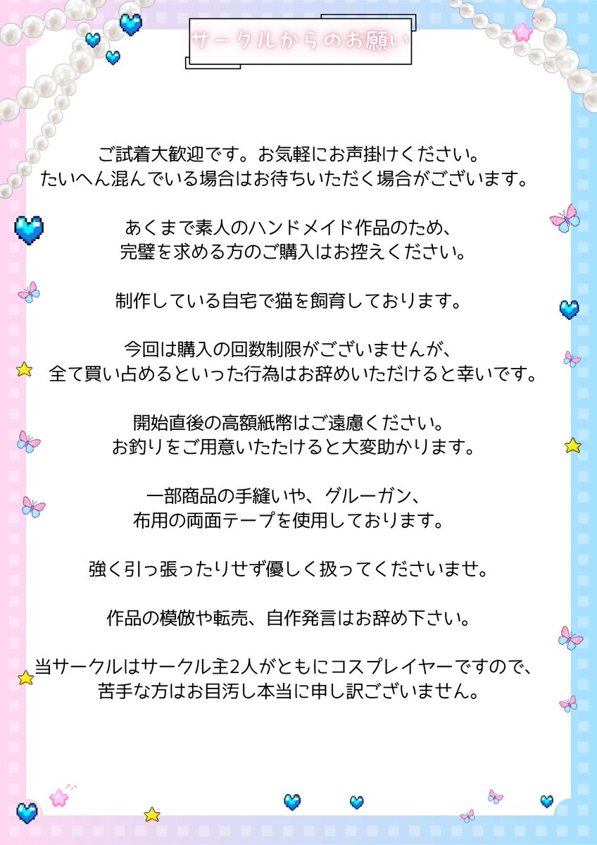 ⟡.· ⎯⎯𓆩 お品書き 𓆪⎯⎯ ⟡.·
5/5 , 5/6  スパコミ arteVarie
　東2ホール  や03
 ⎯⎯⎯⎯⎯⎯⎯⎯⎯⎯⎯⎯ 

にじぱぺっとや、ちびぐるみ、いつぬいのぬい服がメインですٍ ٛ   ̳  ̫  ̳ ٛ ٍ　
着画はタグやお品書きを
ご参照ください- ̗̀ ❤︎❤︎  ̖́-
当日のご試着大歓迎嬉です☽ ⋆゜