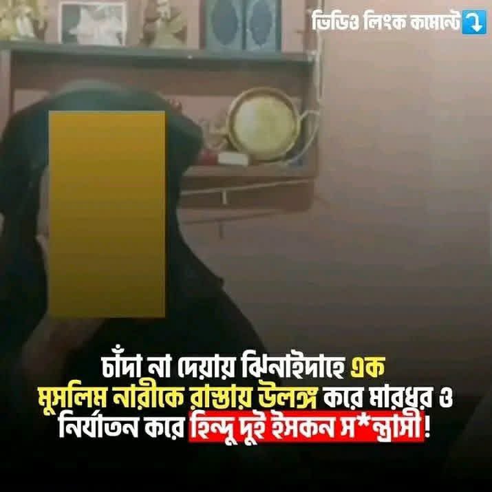 Voice Of Bangladeshi Muslims 🇧🇩 tweet media