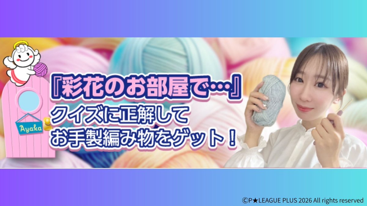P★リーグプラス 【公式】 tweet media
