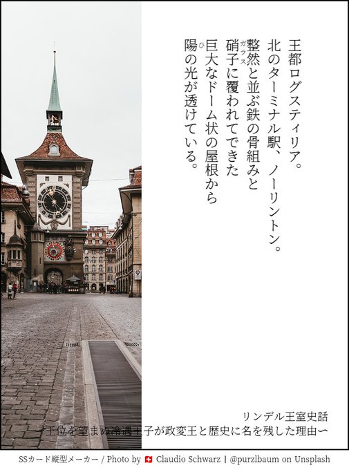リンデル王室史話〜王位を望まぬ冷遇王子が政変王と歴史に名を残した理由〜 
#カクヨム
#小説が読めるハッシュタグ
英国ヴィクトリア朝風ファンタジー🇬🇧
世界観だったり、人間ドラマだったり、何が売りかなと思いつつ
文章気に入ってくださる方もいらっしゃるの嬉しいです✨️ kakuyomu.jp/works/16818093…