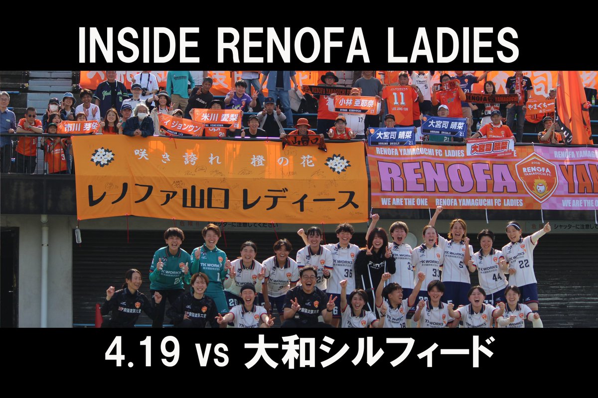 レノファ山口FCレディース tweet media