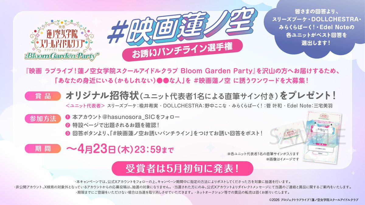 ラブライブ！蓮ノ空女学院スクールアイドルクラブ（Link！Like！ラブライブ！） tweet media