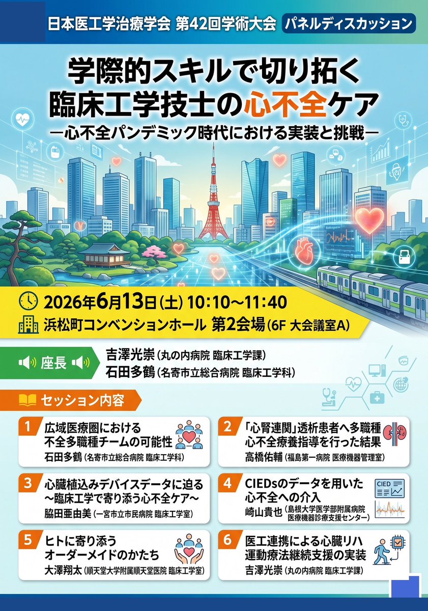 福島第一病院 心不全療養指導チーム(ハートケア委員会) tweet media