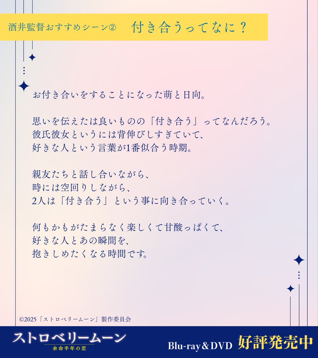 映画『ストロベリームーン 余命半年の恋』公式【Blu-ray＆DVD4.15発売🍓🌕】 tweet media
