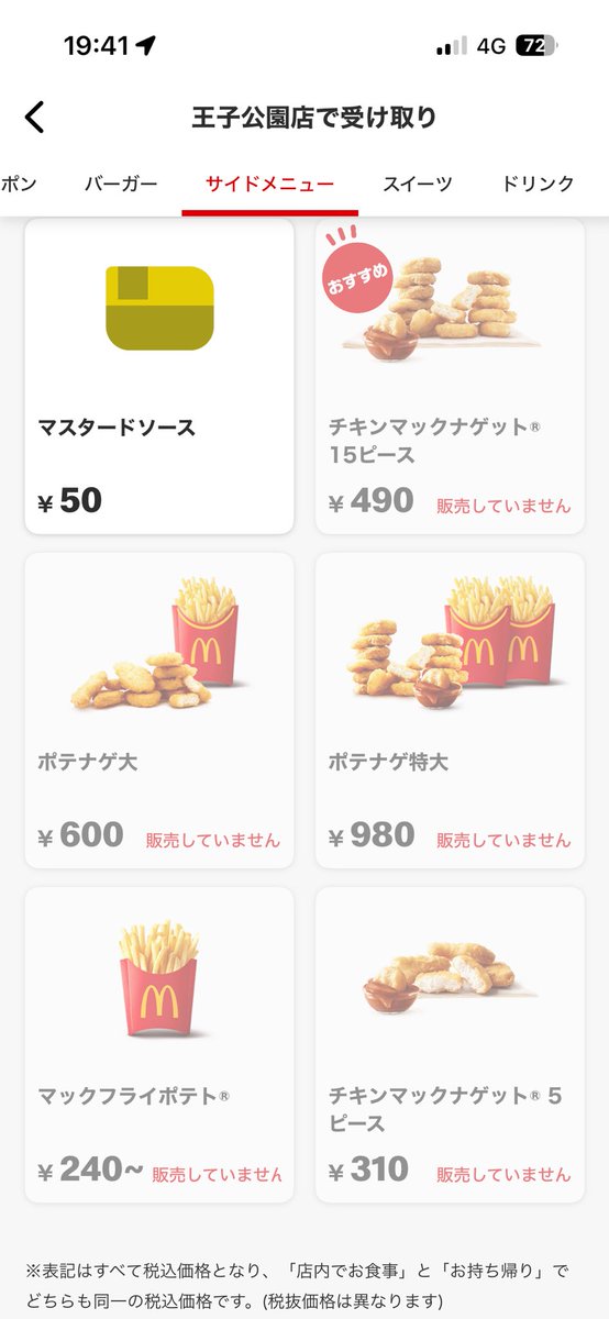 okayutennis's tweet photo. マクドナルドでポテトもナゲットも売り切れるとかある？ https://t.co/lOVFixHTjs