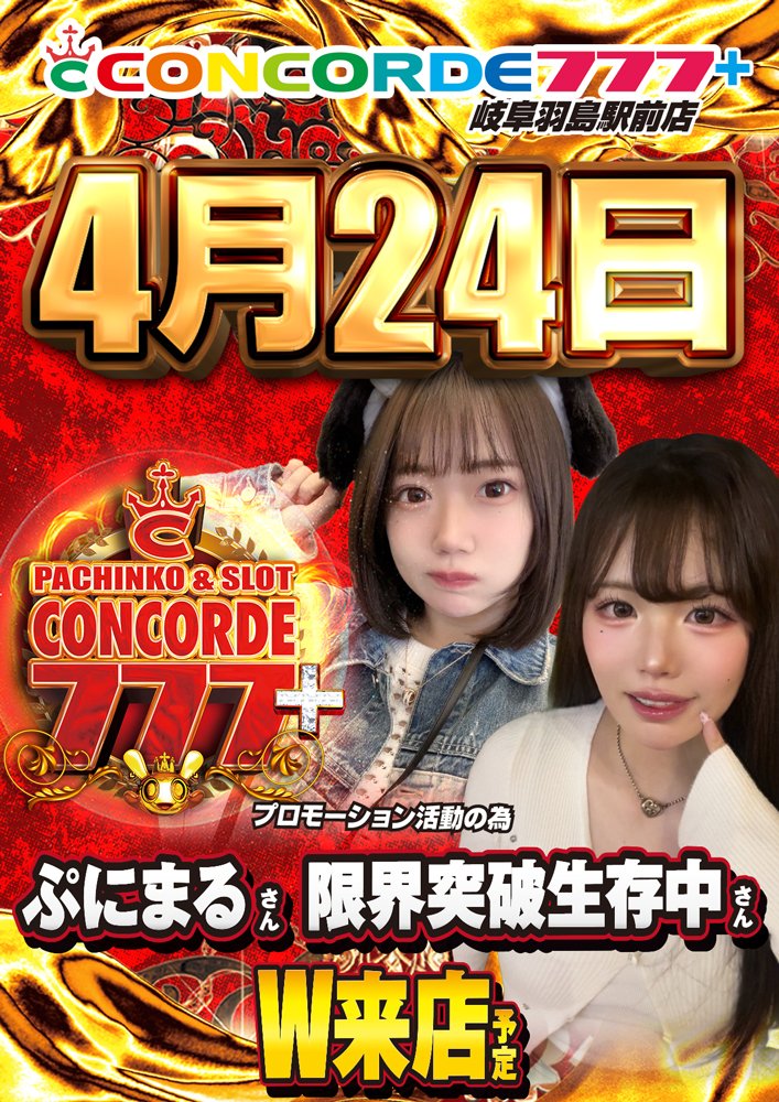 いわてんの全ツッパ回胴＠コンコルド羽島 tweet media