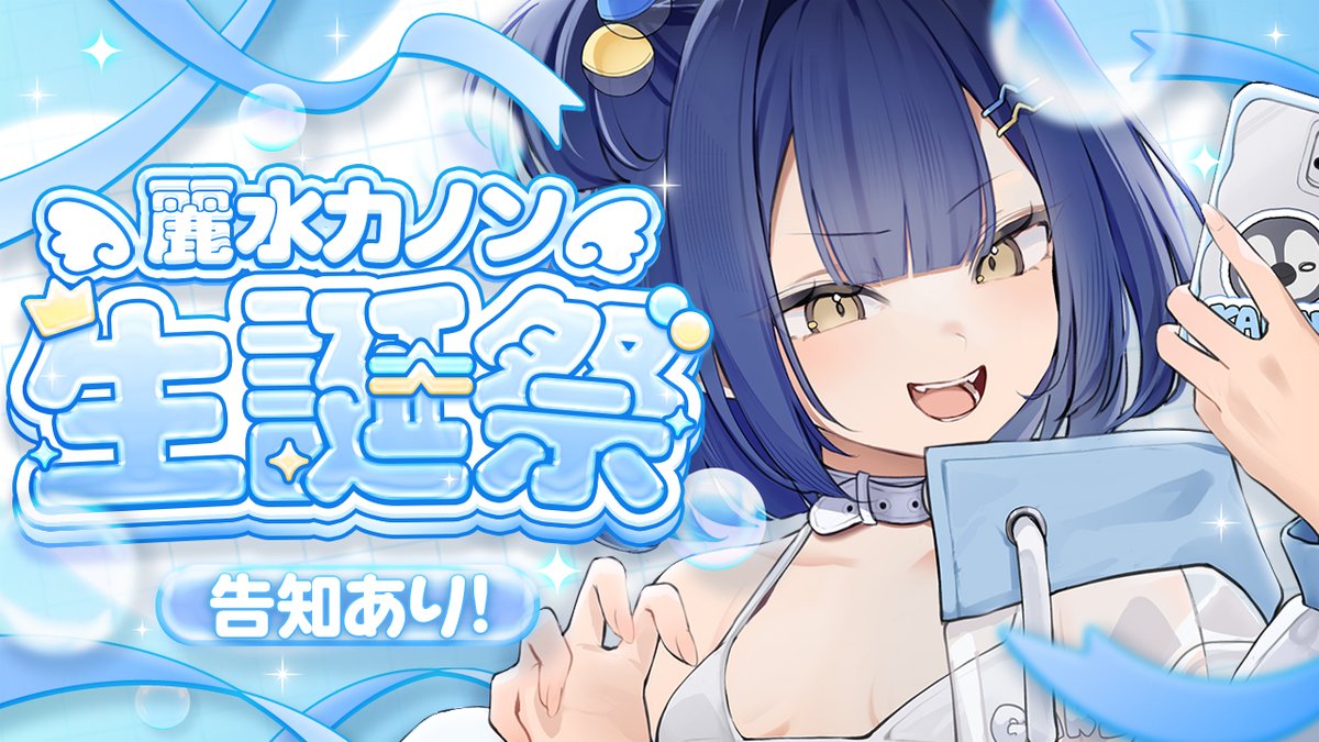 麗水カノン🐧🫧ぽけぶい tweet media