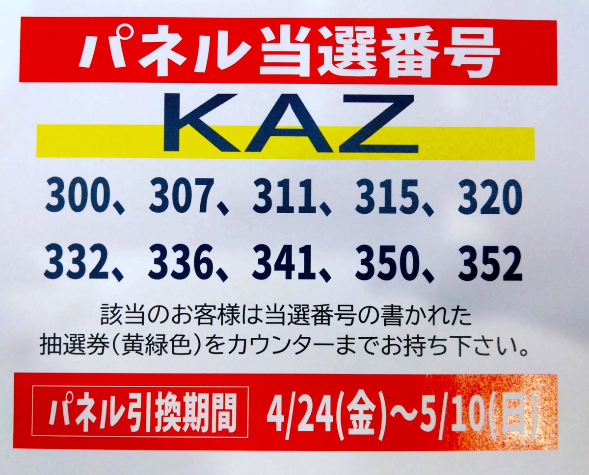 ssd_y_joinus's tweet image. KAZ
NEW ALBUM
🌴『LIFE GOES ON』🐶🐶🐾

発売記念パネルプレゼント
🎊当選番号発表🎊

㊗️おめでとうございます㊗️

該当番号をお持ちのお客様は期限内に抽選券をカウンターまでお持ちください。
ご来店お待ちしております☺️

#KAZ  #数原龍友
#LIFEGOESON