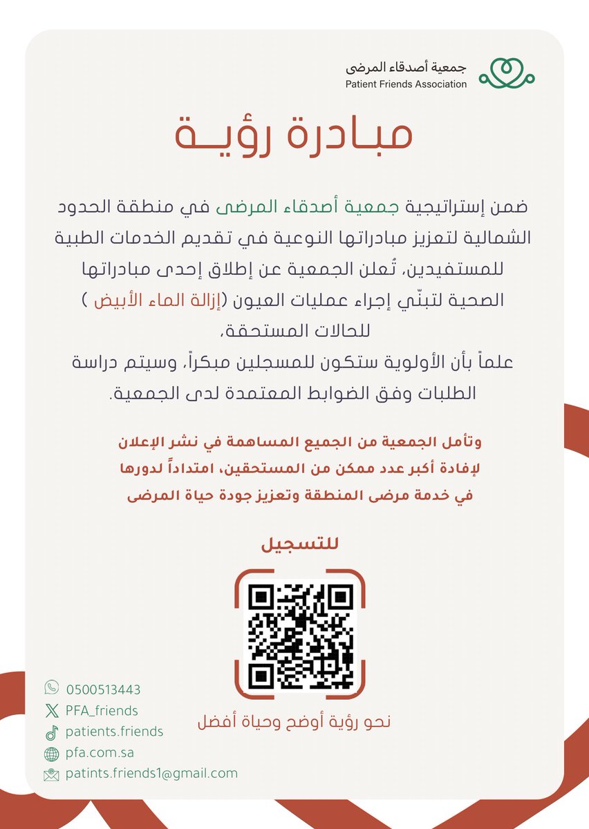 جمعية أصدقاء المرضى بمنطقة الحدود الشمالية tweet media