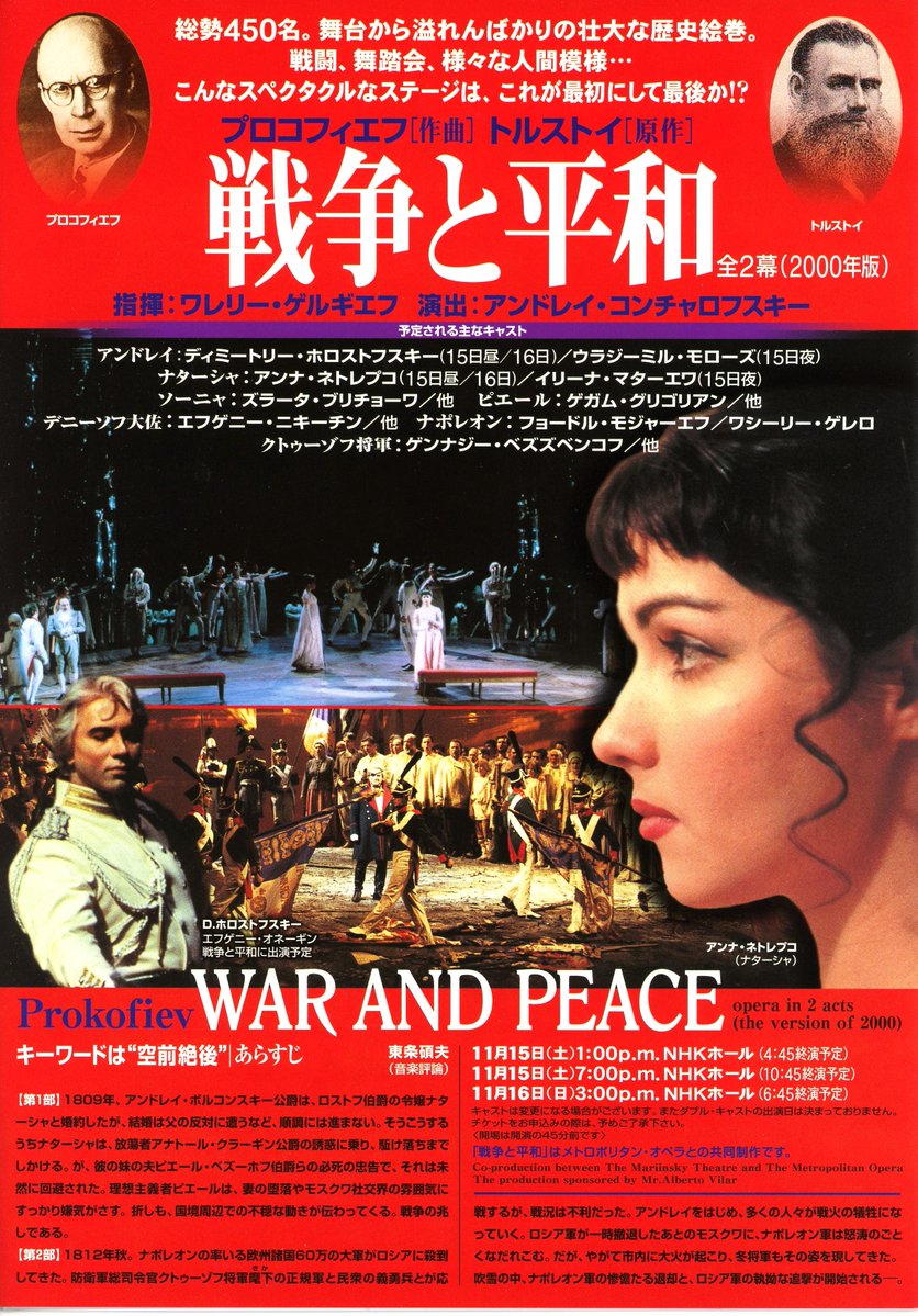 プロコフィエフ 戦争と平和 2003-11-15,15,16 ゲルギエフ マリインスキ