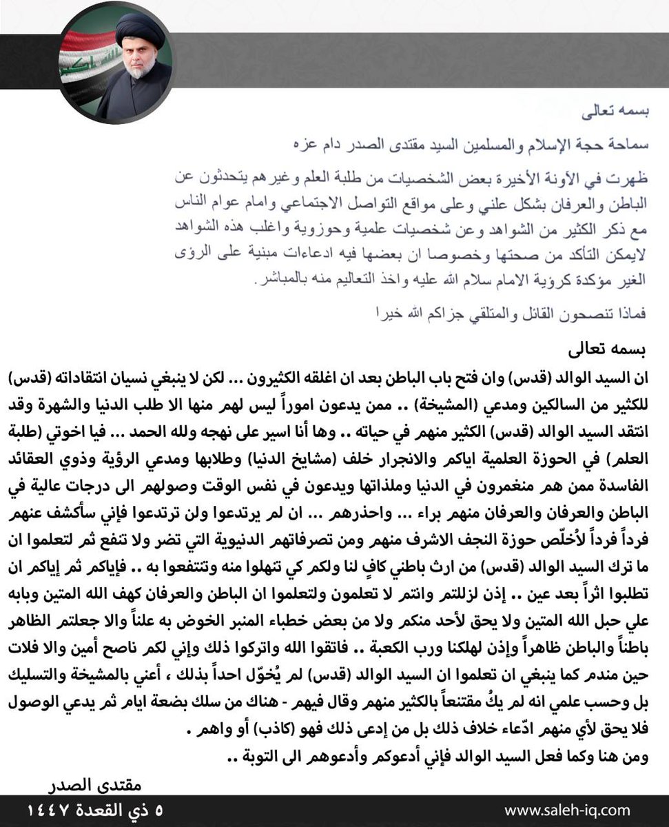 نشر وزير القائد / الحاج مصلح محمد العراقي.