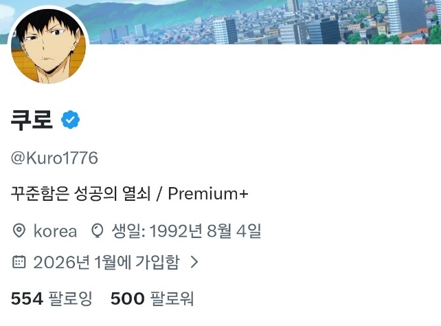 쿠로 tweet media