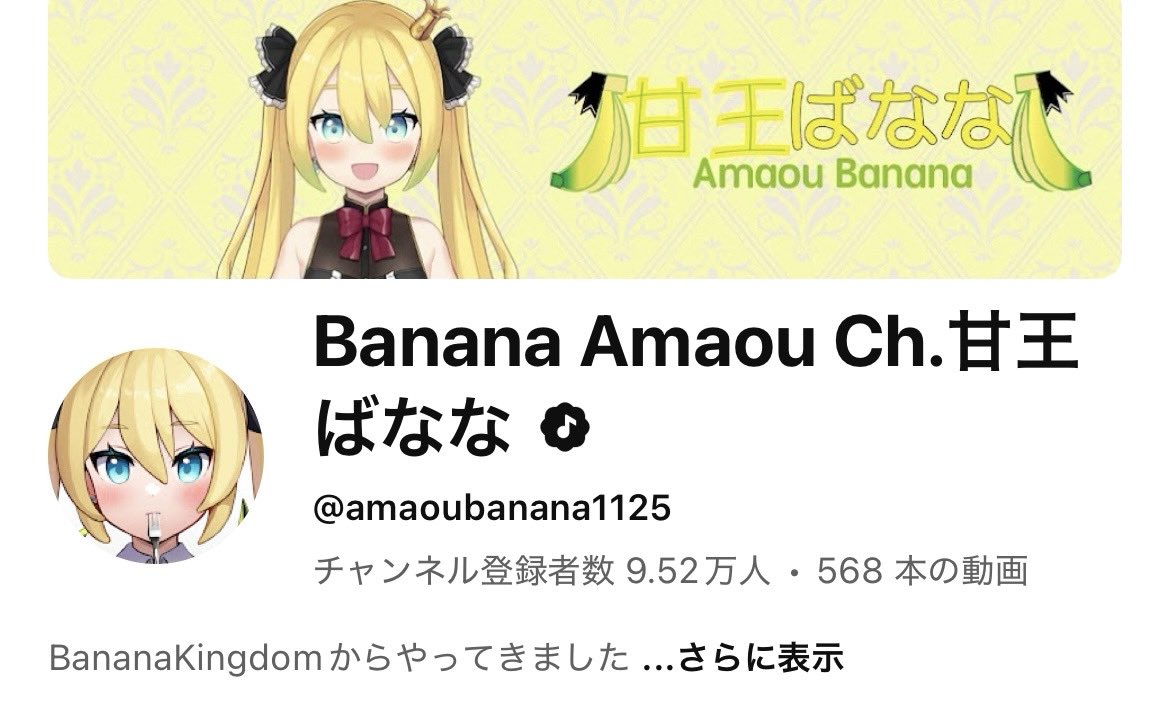 BananaAmaou甘王ばなな tweet media
