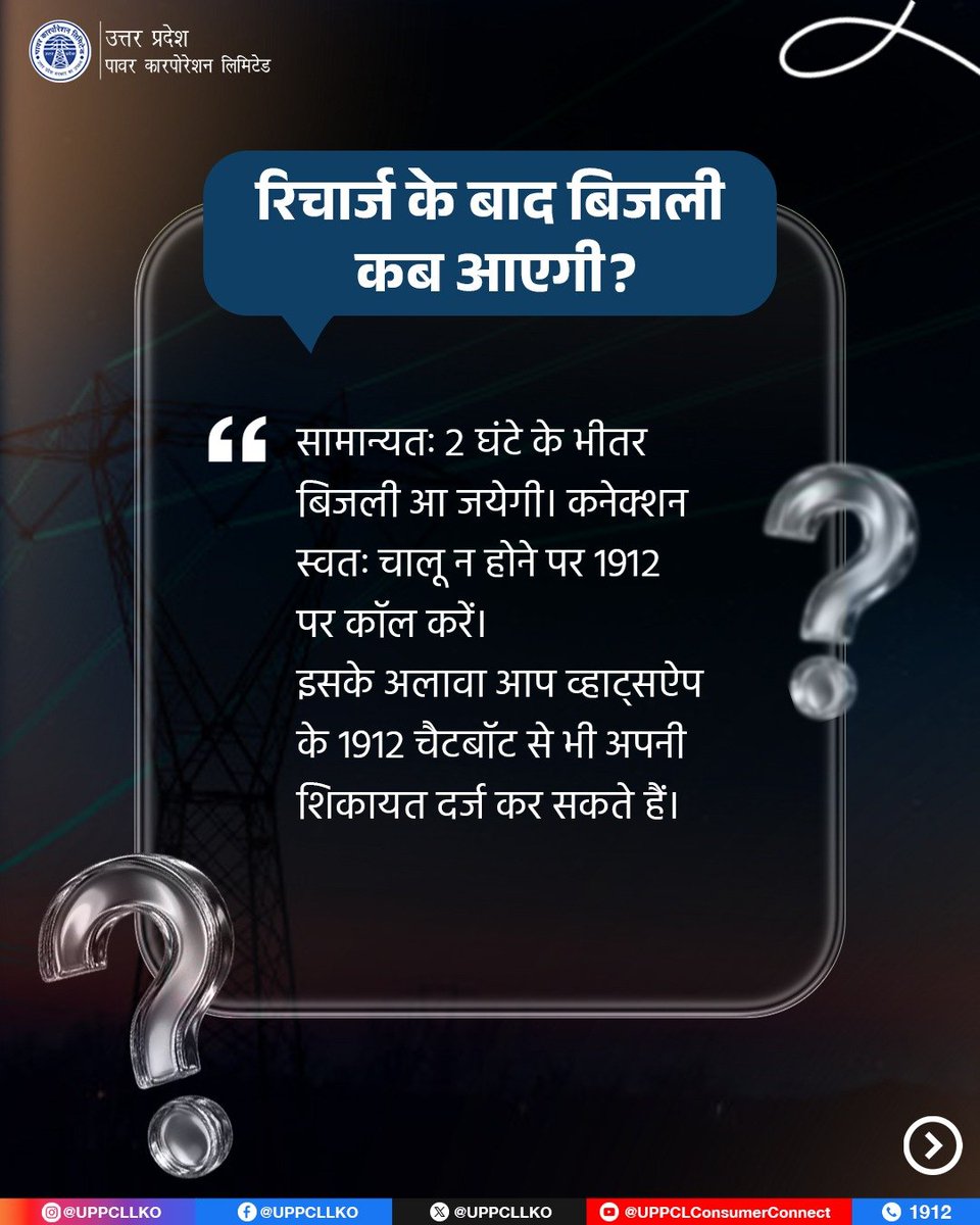 PuVVNLHQ's tweet image. स्मार्ट प्रीपेड मीटर को लेकर आपके मन में जो भी सवाल हैं, उनके जवाब अब बिल्कुल आसान! समझदारी से उपयोग करें और बिना रुकावट बिजली का लाभ उठाएं। . इस FAQ में आपको सभी महत्वपूर्ण जानकारी और स्पष्ट उत्तर मिलेंगे।

#Smartmeter #UPPCL #FAQ #SmartMeterFAQ #SmartConsumer
@aksharmaBharat