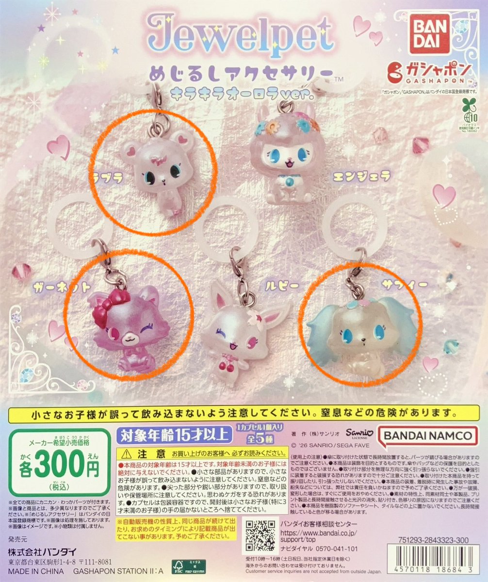 sone_tt's tweet photo. ボンボンドロップミニチュアチャーム
ボンドロ ガチャ

譲：ジュエルペット サンリオパッケージミニチュアコレクション
画像1・2枚目

求：ボンドロガチャ 
ポムポムプリン キティ はぴだん

郵送または大阪市付近にて手渡し希望。

検索からでもお気軽にお声がけください。よろしくお願いいたします🙏 https://t.co/jiYtFwnkfw