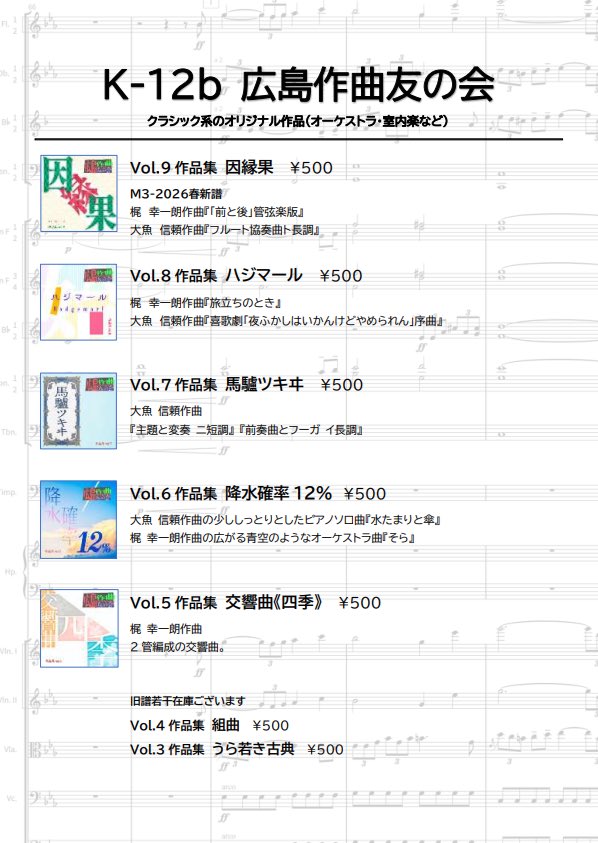 広島作曲友の会@春M3_K-12b tweet media