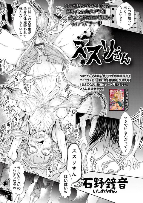 70%OFF 04/30 23:59 まで 単行本未収録作を含む石野鐘音の単話作品が7割引! ススリさん いじめられっ子が自殺した廃墟に肝試しに訪れたいじめグループが怪異に襲われる……