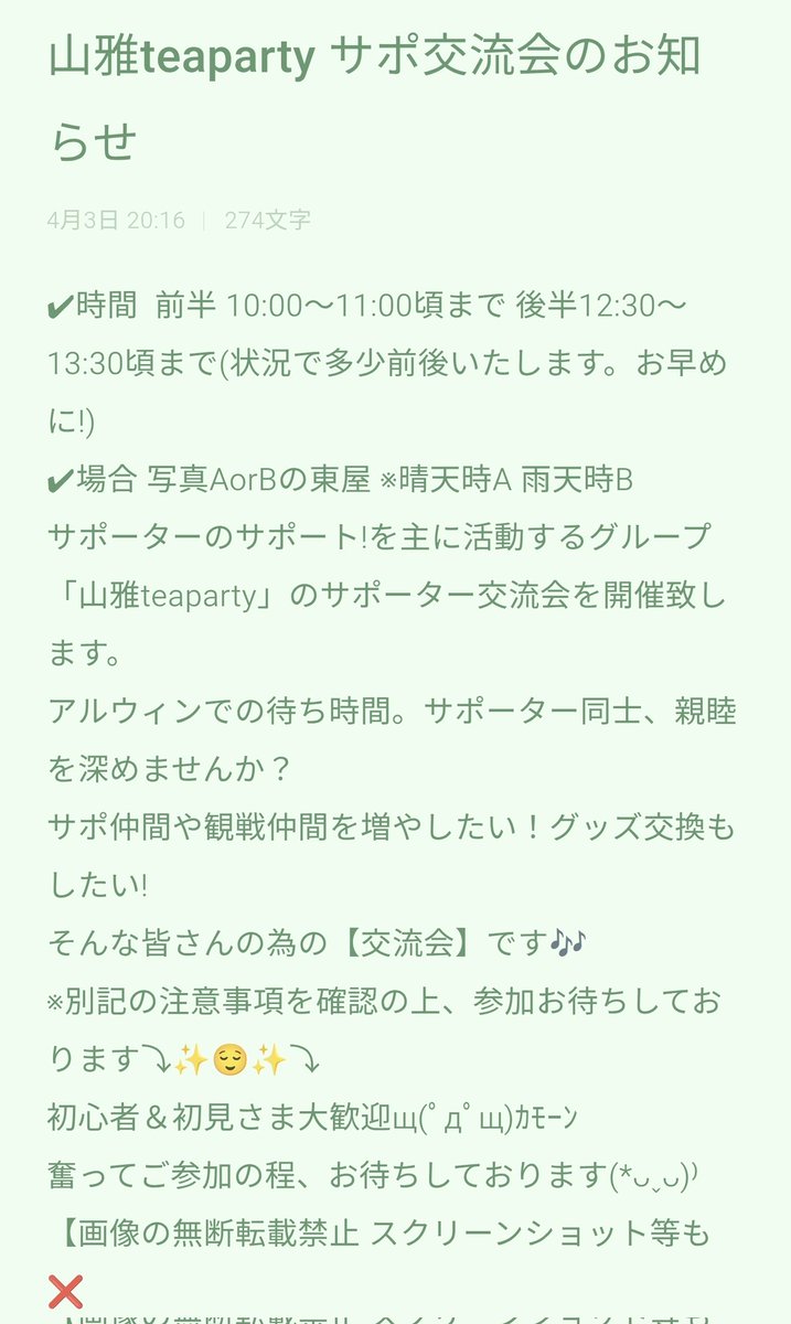 YAMAGATeaParty's tweet photo. こんばんワッホイ！中の人っす
日曜日はいよいよ #AC長野パルセイロ さんとの
＼＼\ 信州ダービー/／／
多くの皆様のご来場お待ちしております(*ᵕ ᵕ)"

交流も10:00より開催予定です!
ぜひこちら👇へも遊びに来てください
(コッソリ地図をリニューアルしました)
#山雅TP #yamaga #松本山雅FC https://t.co/P6vRx9SJ59