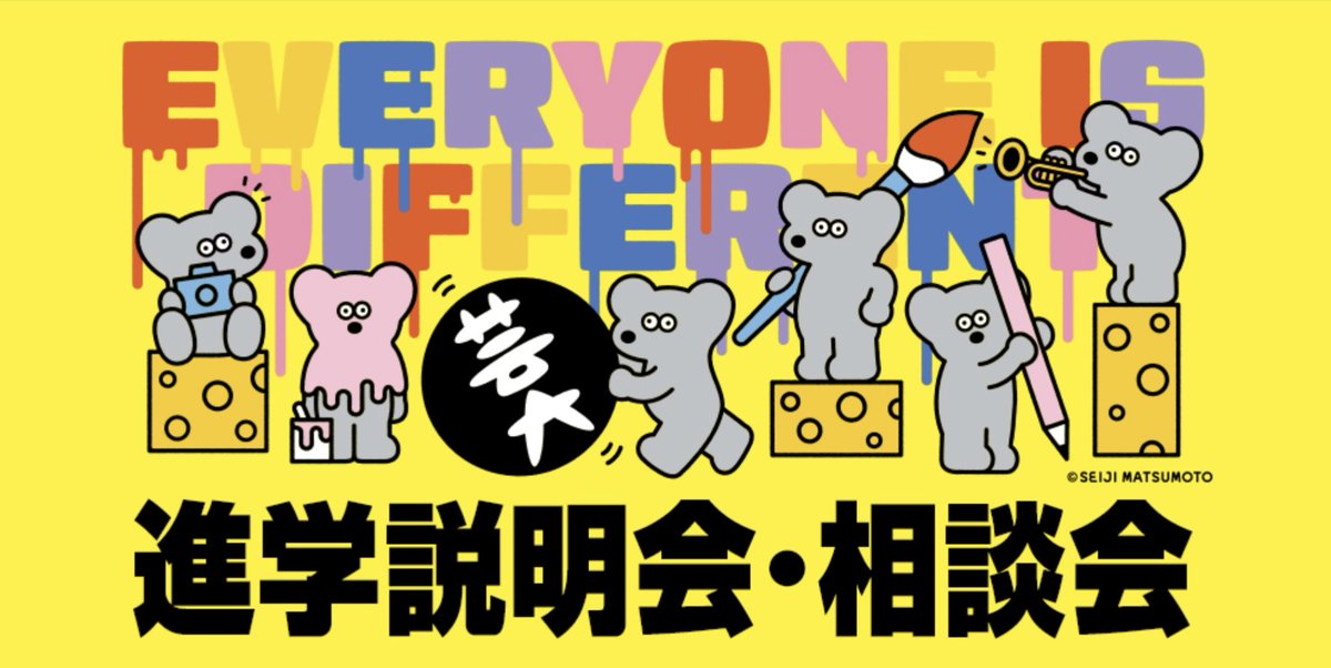 NEWS芸大+(by大阪芸大ジャナ研) tweet media