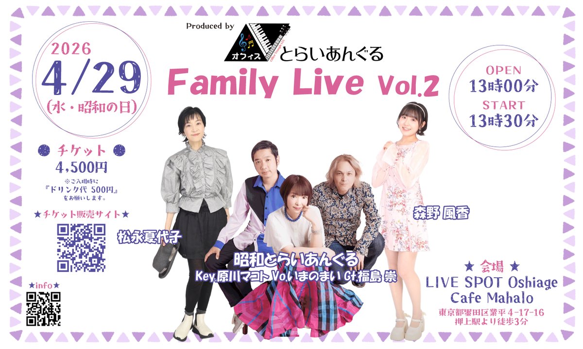 🎼アイメモ第317回🎻亀井登志夫作品🎸

🎤お知らせ🎤
4月29日(水・昭和の日)
#オフィスとらいあんぐる Family Live Vol.2
🏢押上カフェマハロ
⏰13:00/13:30
🎫4500(＋D 500円)
👤#昭和とらいあんぐる/#森野風香 /#松永夏代子
🎫発売中
livepocket.jp/e/sw20260429

#fmodawara #アイドルメモリーズ