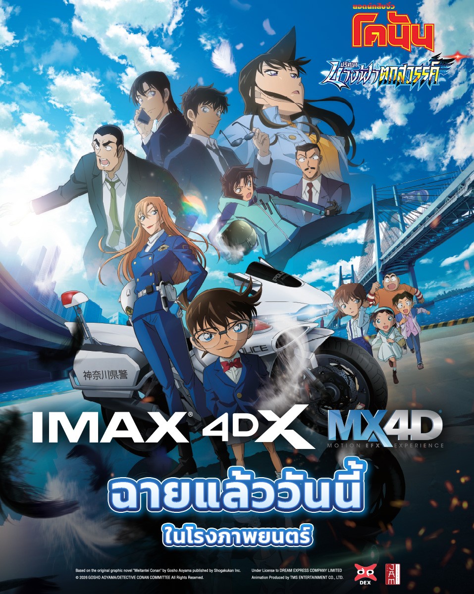 Japan Anime Movie Thailand #JAMSPACE tweet media