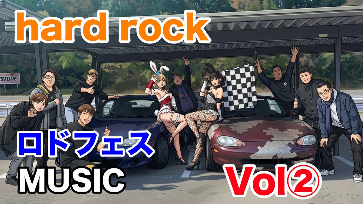 roadfes's tweet photo. （Vol.2）ロードスターに乗って心地よく聞きたいハードロック♪ロドフェスミュージック https://t.co/TRVtxhcm95 @YouTubeより https://t.co/LOQpmrmObz