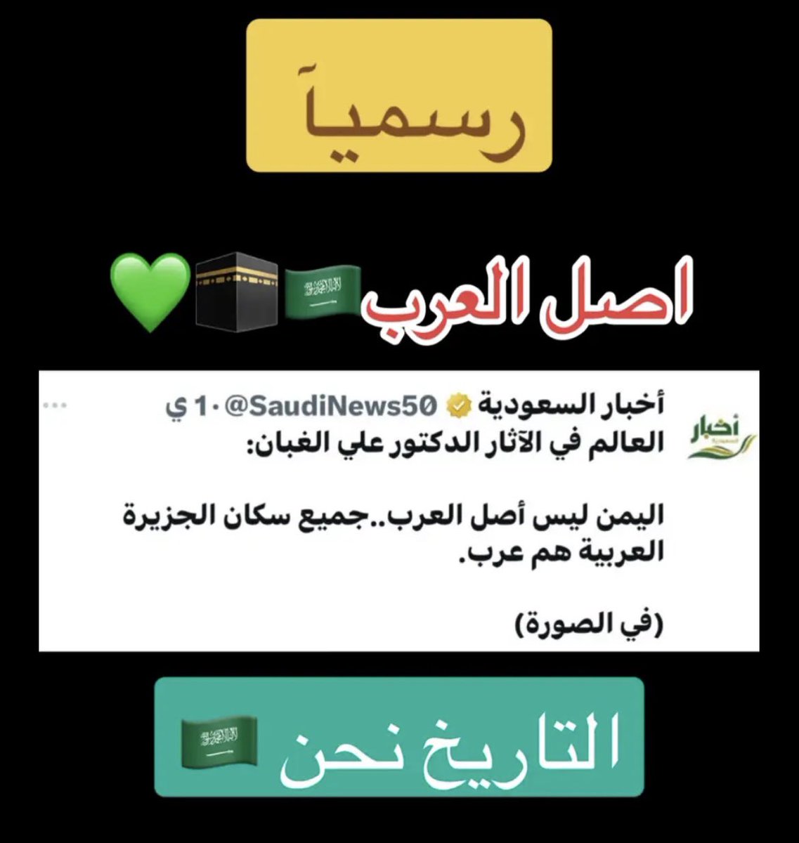 اصل العرب 🇸🇦 tweet media