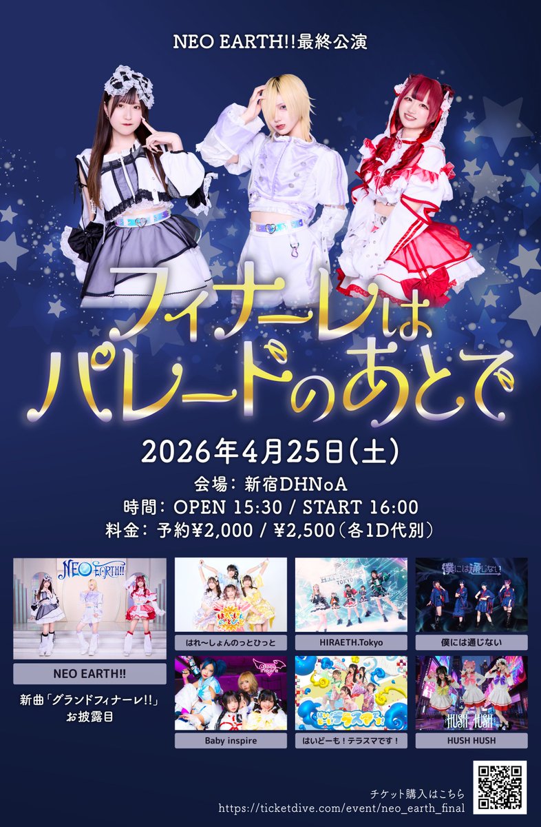 NEO EARTH!! | 4/25(土)最終公演「フィナーレはパレードのあとで」@新宿DHNoA tweet media