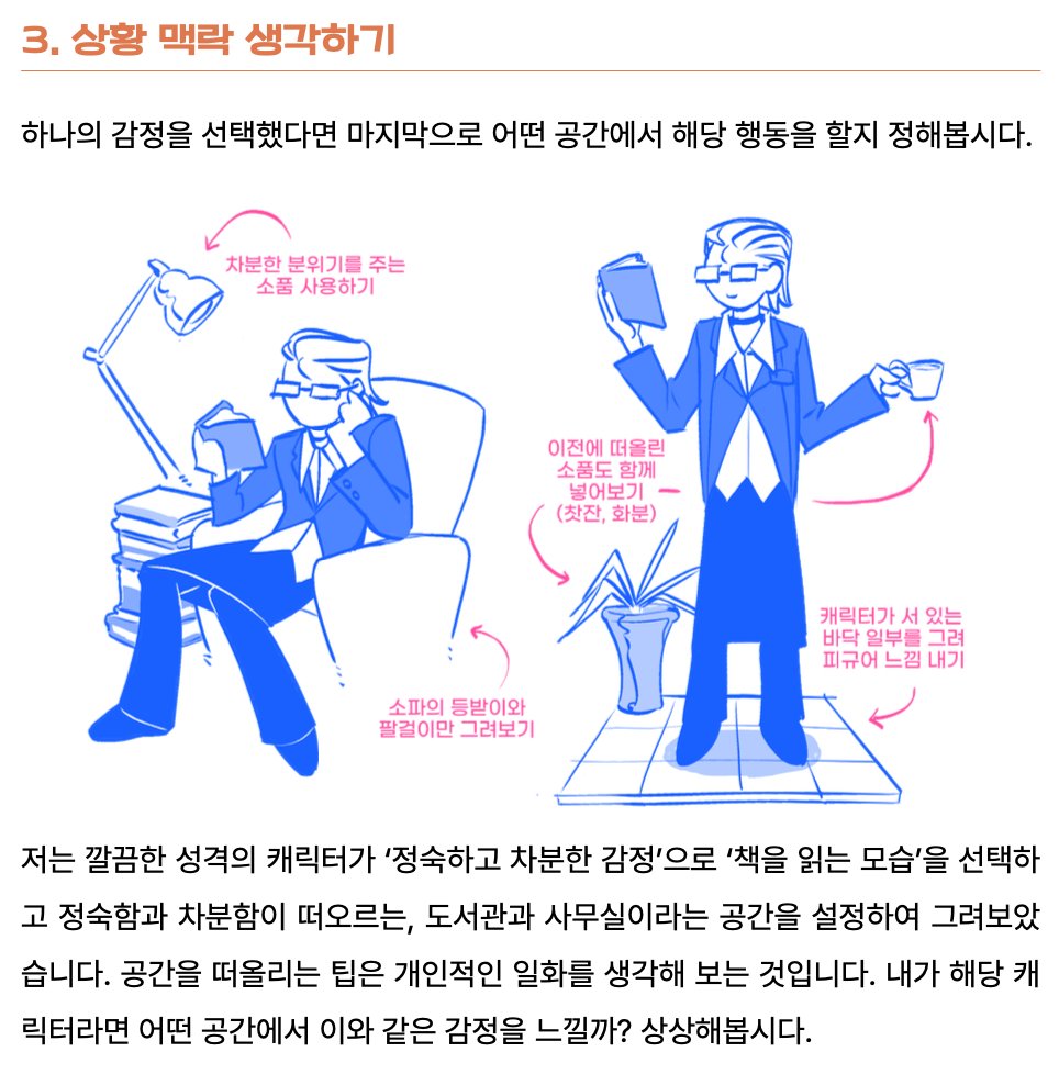 캐릭터를 공간 안에 넣으면 더욱 다양한 모습을 확인할 수 있어요!
더 많은 팁은 워크북 2탄에서...🫶

🤍 tumblbug.com/pickgeul-utwp