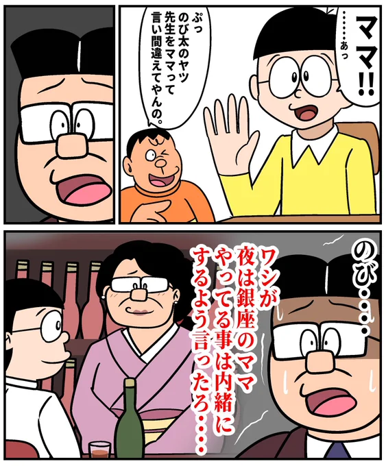学校あるある ママと言い間違える 