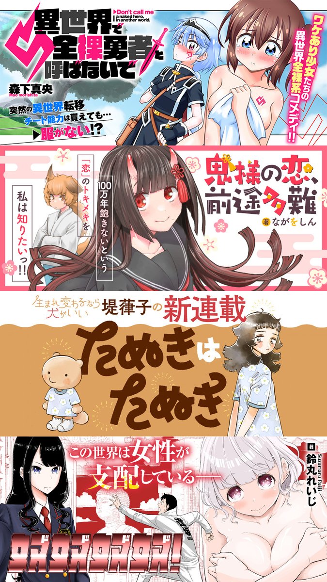 comicryu's tweet photo. ＼金曜17時はCOMICリュウ❗／
次回のリュウWEB更新は4/24(金)17時！
今週のラインナップは…👀

【新連載】
▶️影技・暁 SHADOW SKILL DAWN

▶️異世界で全裸勇者と呼ばないで
▶️鬼様の恋、前途多難
▶️たぬきはたぬき
▶️奴奴奴奴！

【#影技シャドウスキル暁】
満を持して連載開始！ご期待ください！