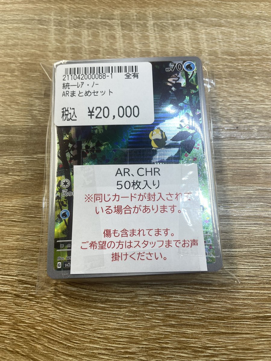 ポケモンカード AR 50枚まとめて売り ポケモンカード AR50枚セット まとめ売り④｜Yahoo!フリマ（旧PayPay