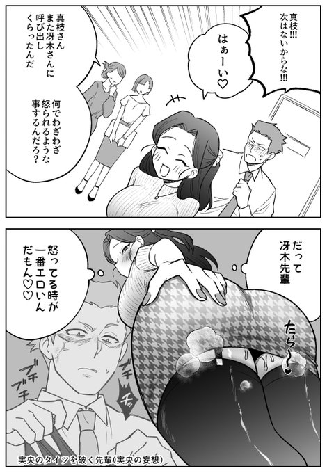 生意気な後輩を説教したら様子がおかしい③