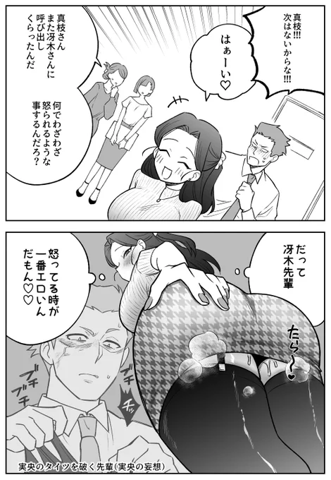 生意気な後輩を説教したら様子がおかしい③ 