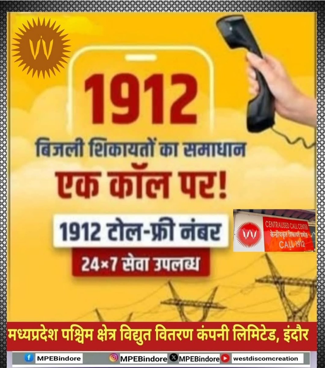 MPEBIndore's tweet image. #24×7PowerSupport #CustomerCare #1912 #PowerOutage #AlwaysThereForYou #ElectricitySupport #QuickResponseProcess #FastComplaintResolution #Mppkvvcl #Mpebindore #Westdiscom