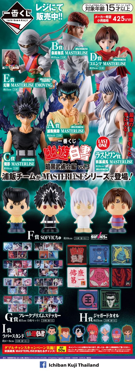 ประกาศคุจิใหม่เริ่มขาย 25 เม.ย. นี้

Ichiban Kuji JUJUTSU KAISEN CULLING GAME ARC -FIRST-

Ichiban Kuji YUYU HAKUSHO DARK TOURNAMENT EDITION VOL.3
*เฉพาะสาขา MBK Center เท่านั้น

*จำกัดจำนวนการซื้อ 1 ครั้งไม่เกิน 10 ใบต่อเซ็ต

#animatebkk