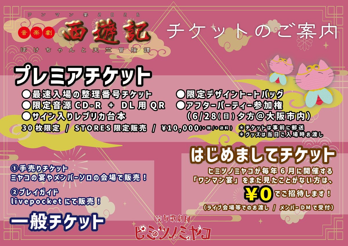 ︎🌟プレミアチケット、一般チケットはサイトからご予約いただけます