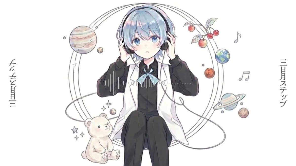 _kuma9696's tweet photo. 【#歌ってみた】
活動3周年を迎えました🧸良ければ聞いてみてください!!🪐◎🍎

 ーーーーーーーーーーーーーーーーーー 

「一方的に愛を語らせてよ」

三日月ステップ / r-906    cover. kuma  

Fll：https://t.co/tVDk9Wuduc

ーーーーーーーーーーーーーーーーーー 
#歌ってみた動画 https://t.co/5bpaOE7Rjd