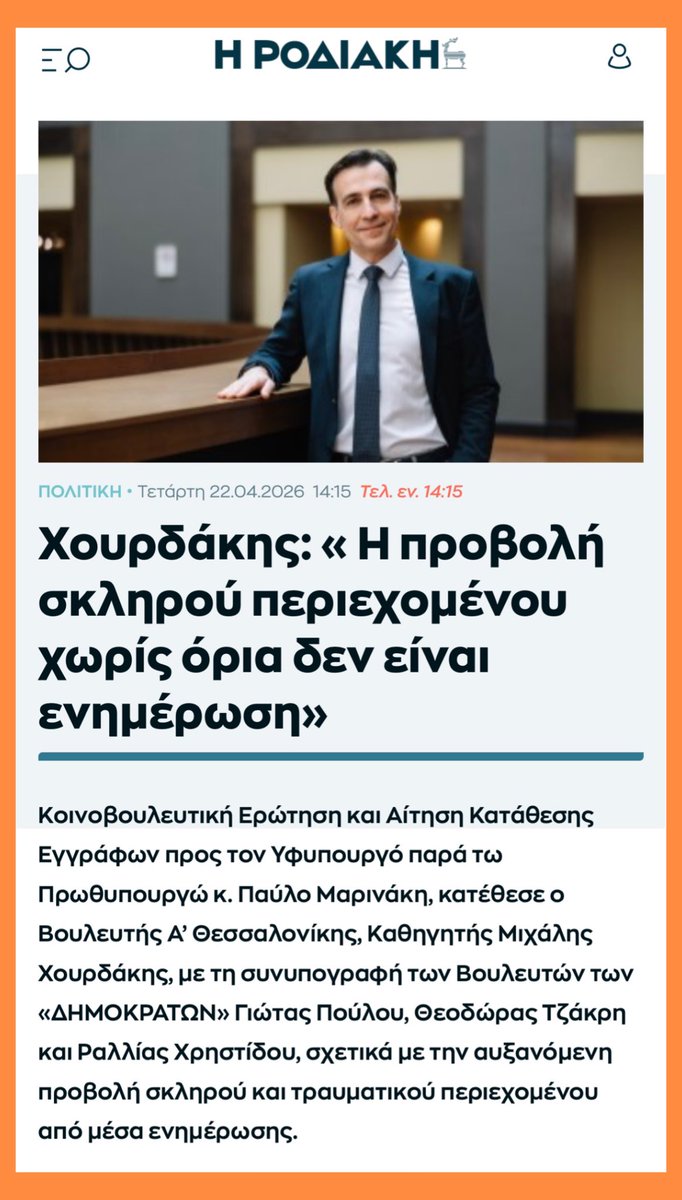 Μιχάλης Χουρδάκης - Michael Chourdakis tweet media