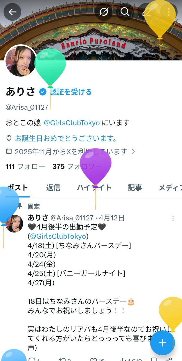 ありさ tweet media